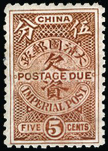 China Dues 1911 5c brown (SGD171)