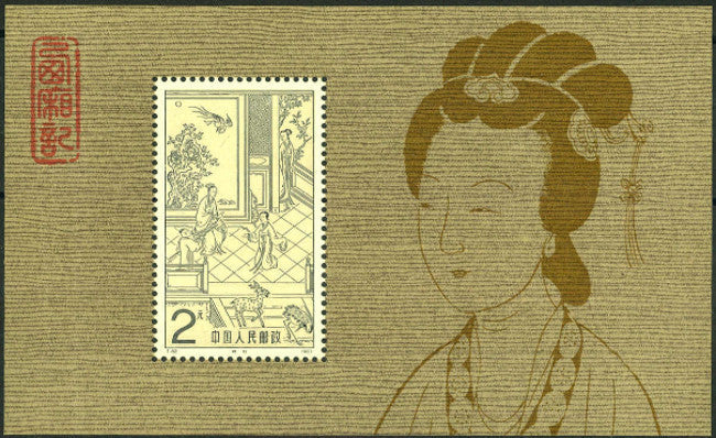 China People's Republic 1983 Scenes from the Western Chamber 2y miniature sheet
