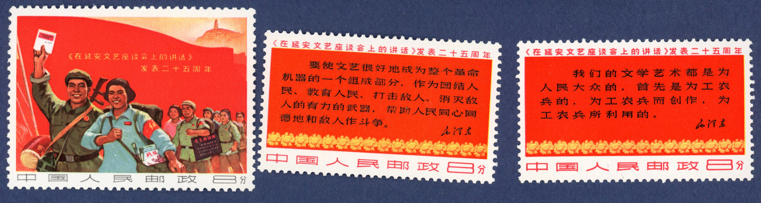 China People's Republic 1967 25th Anniversary of Mao's 'Talks on Literature and Art' SG2359/61