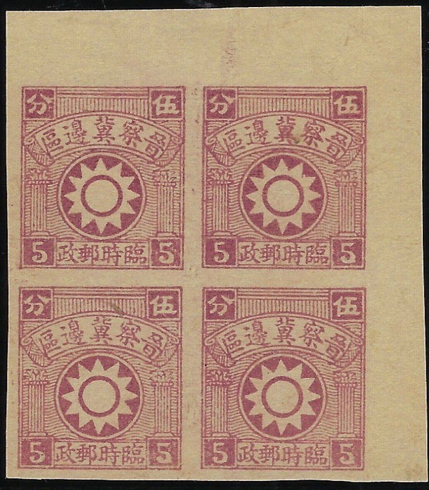 CHINA 1938 PRC REG ISSUES Shanxi-Chahar-Hebei Border Area: 5c brown, SGNC5A