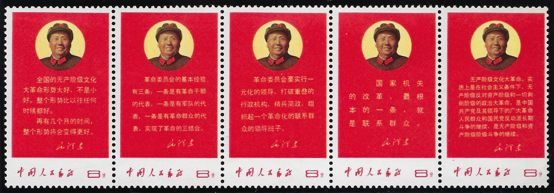 China 1968 PRC General Issues Directives of Mao Tse-tung, SG2397a