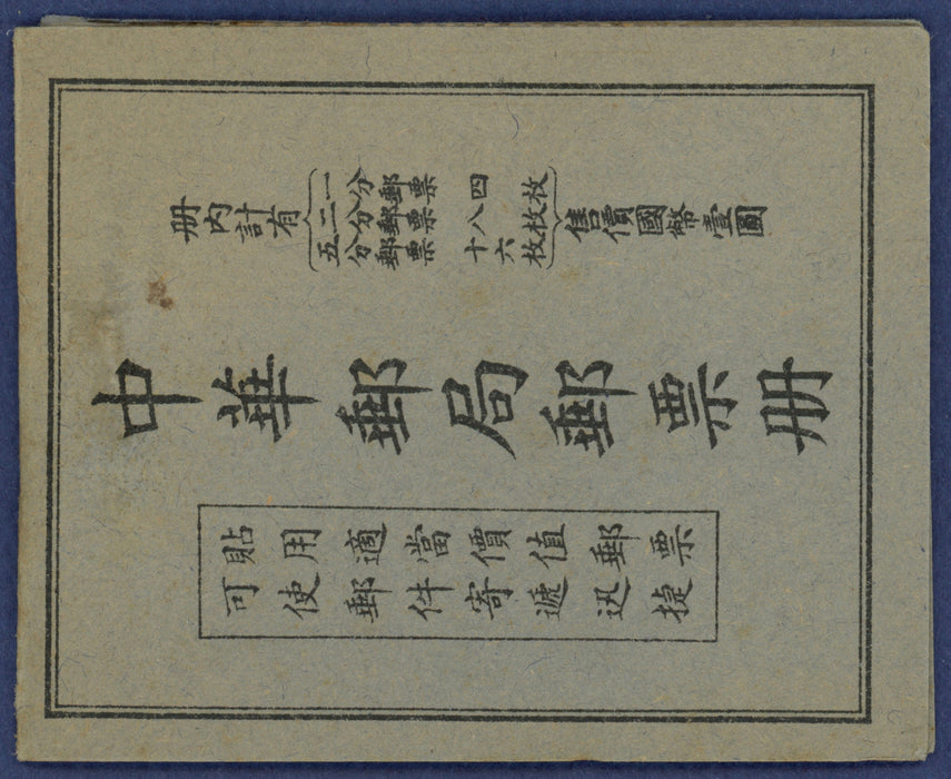 China 1935 $1 black on grey blue booklet, SGSB8