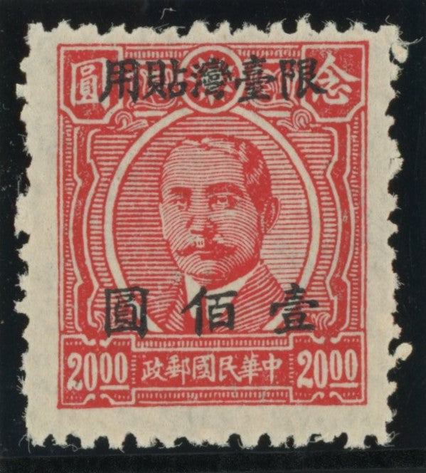 China Taiwan 1948-49 $100 on $20 scarlet Sun Yat-sen seventh issue, SG73