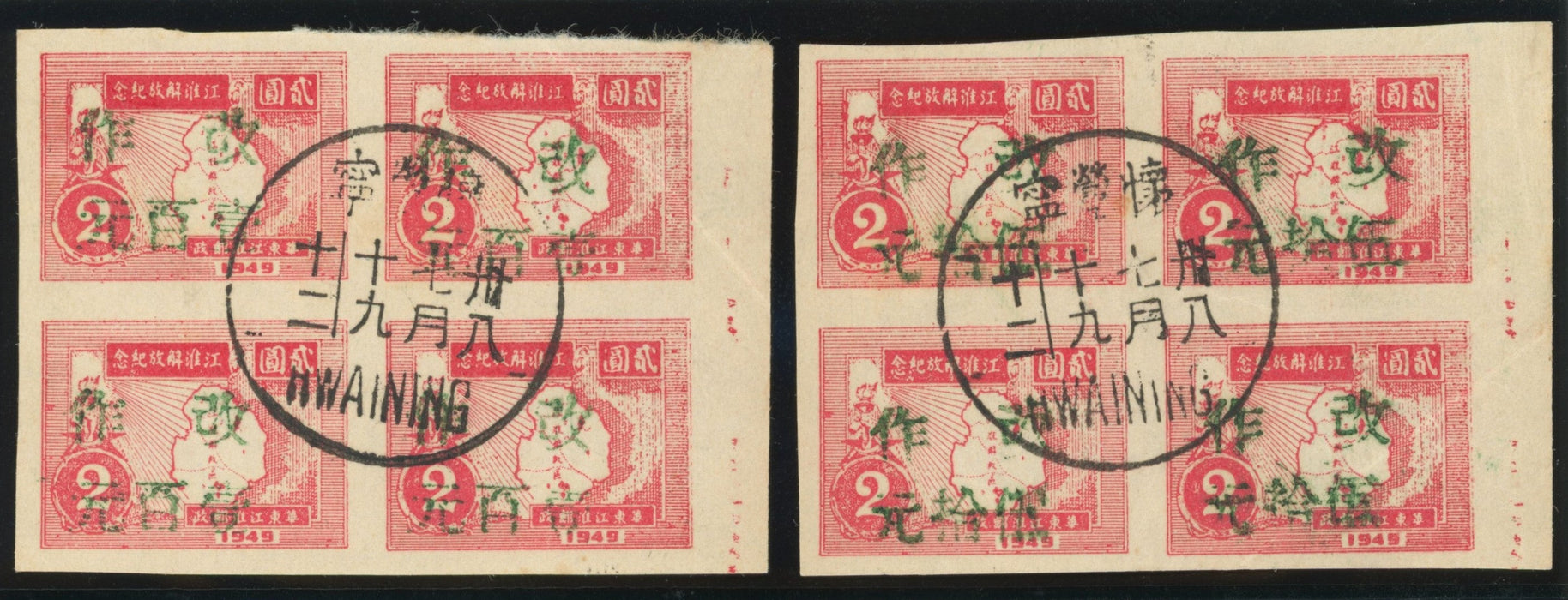China 1949 East China-North Anhui $50 on $2 and $100 on $2, SGEC316/17