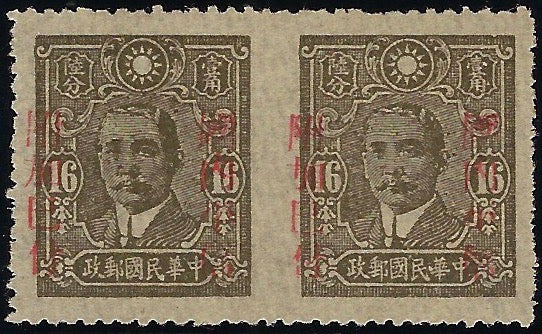 China 1942 16c olive-brown error, SG688m var