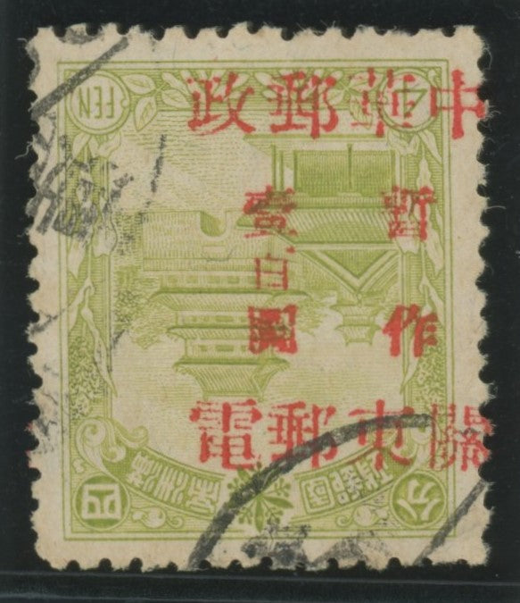 China 1948-49 'Chinese Postal Administration, Guangdong Posts & Telegraphs' $100 on $4f yellow-olive surcharge error, SG NE53a