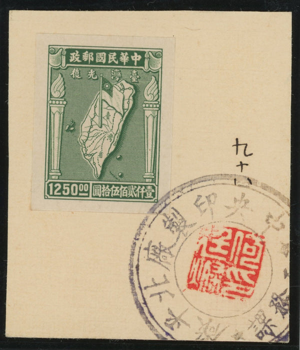 China 1947 Restoration of Taiwan to Chinese Rule $1,250 imperforate proof, SG973