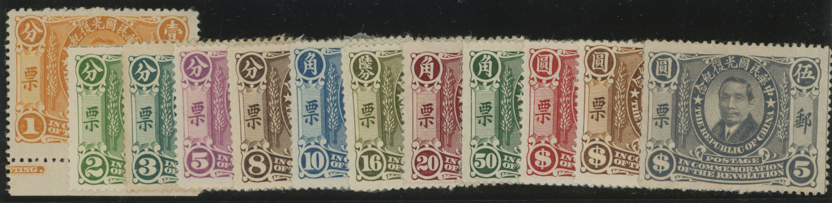 China 1912 ‘Commemorating the Revolution’ Sun Yat-sen set of 12 to $5 slate, SG242/53