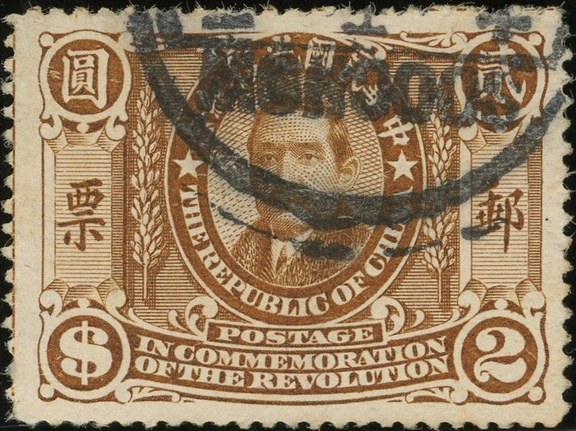 China 1912 $2 brown ‘Commemorating the Revolution’ Sun Yat-sen, SG252
