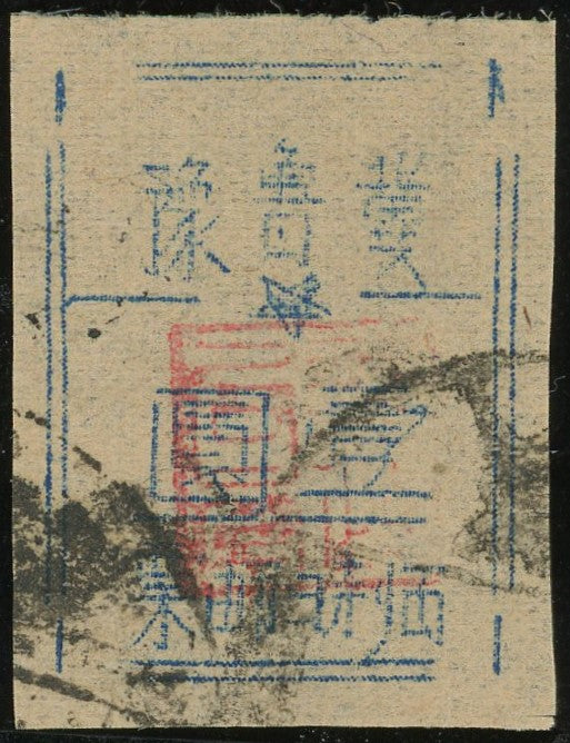 China 1946 North China: Hebei-Shandong-Henan Border Area $1 blue, SGNC140