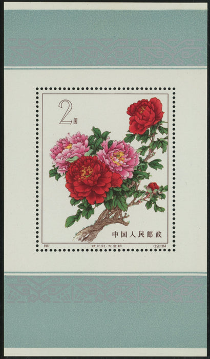 China 1964 Chinese Peonies 2y 'Glorious Crimson and Great Gold Pink' miniature sheet, SGMS2199a
