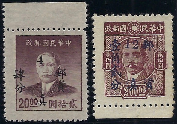 China 1949 Yunnan Province silver yuan surcharges with value in normal currency, SG1342/43
