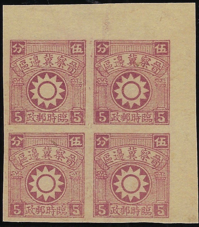 CHINA 1938 PRC REG ISSUES Shanxi-Chahar-Hebei Border Area: 5c brown, SGNC5A