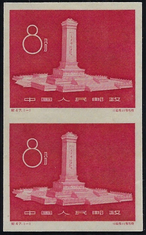 China 1958 PRC REG Issues 'Unveiling of the People's Heroes Monument' 8f carmine, SG1749