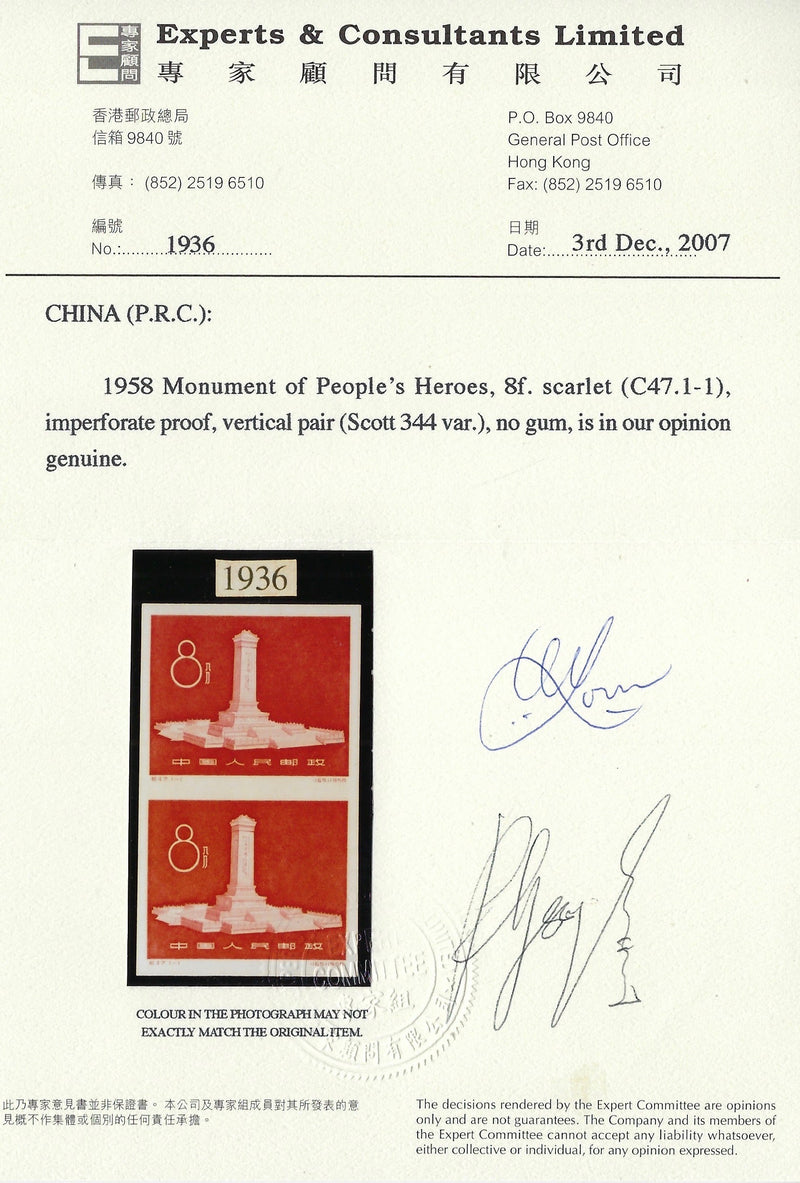 China 1958 PRC REG Issues 'Unveiling of the People's Heroes Monument' 8f carmine, SG1749
