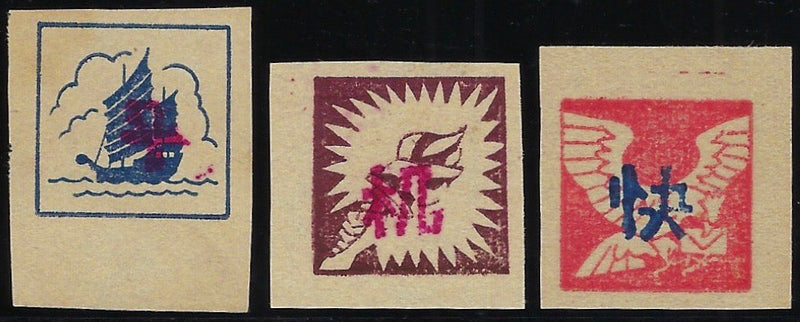 CHINA 1944 (East China) set of three, SGEC201/3