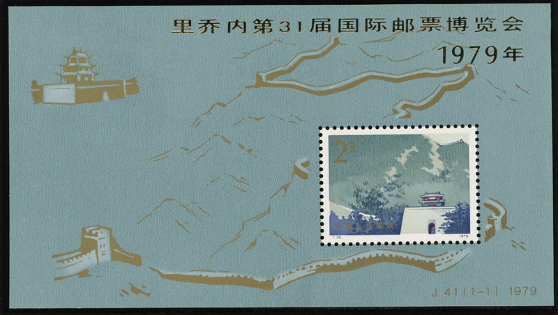 China 1979 International Stamp Fair Riccione 2y miniature sheet, very fine unmounted mint, SGMS2874
