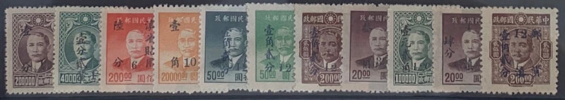 China 1949 (12 May) Yunnan province silver yuan surcharges, SG1333/43