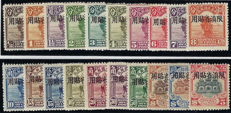 China 1926 Yunnan Province set of 20 to $5 grey-green and scarlet, SG1/20