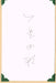 Prime Minister Hayato Ikeda Autograph