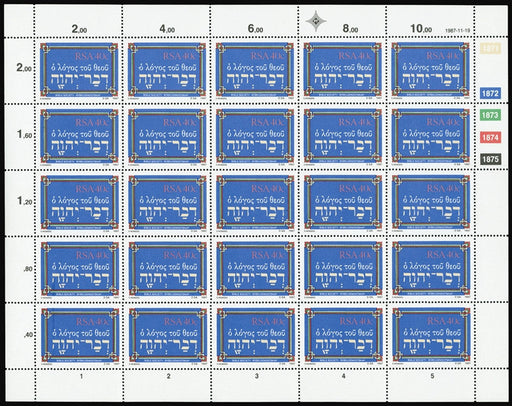 South Africa 1987 40c Word of God complete sheet