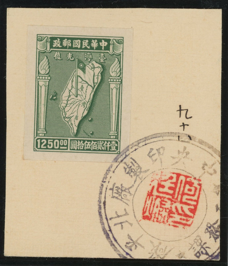 China 1947 Restoration of Taiwan to Chinese Rule $1,250 imperforate proof, SG973