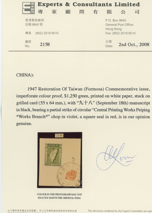 China 1947 Restoration of Taiwan to Chinese Rule $1,250 imperforate proof, SG973