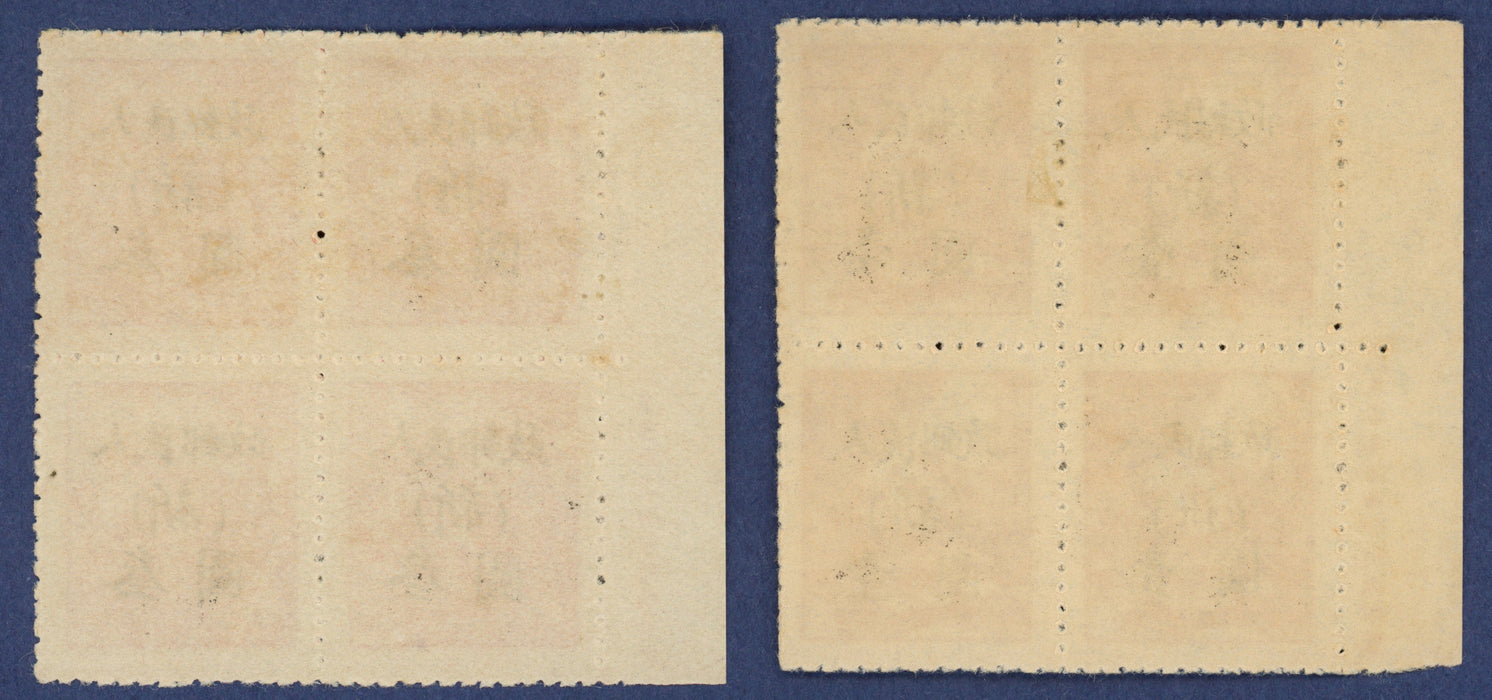 China 1949 North West China-Xinjiang: 1949 Dihua People's Post surcharges, SGNW90,NW92
