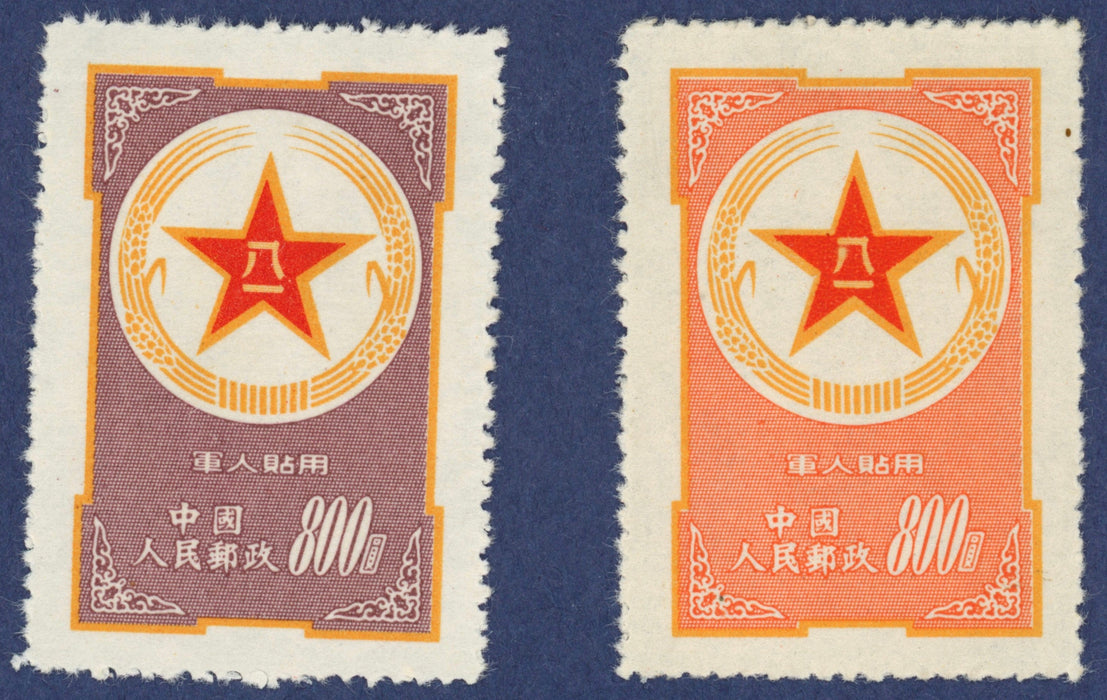 China 1953 PRC Military Post $800 'Navy' issue, SGM1593/94