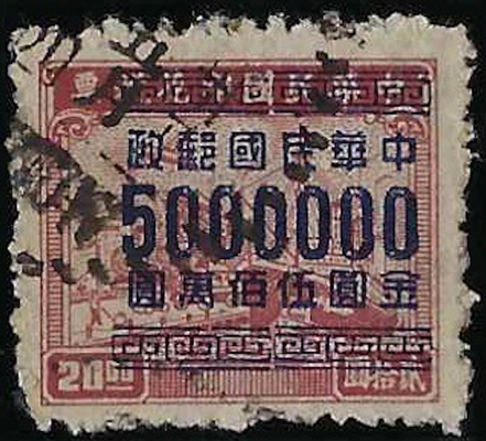 China 1949 Hankow gold yuan surcharges $5,000,000 on $20 red-brown, SG1193
